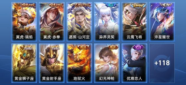 王者荣耀V6 10传说 36史诗 129皮肤 120英雄 至圣王者