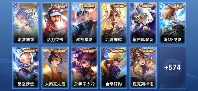 王者荣耀V11 14典藏 2星传说 96传说 196史诗 592皮肤 124英雄 传奇王者