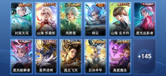 王者荣耀V6 4传说 44史诗 159皮肤 122英雄 无双王者