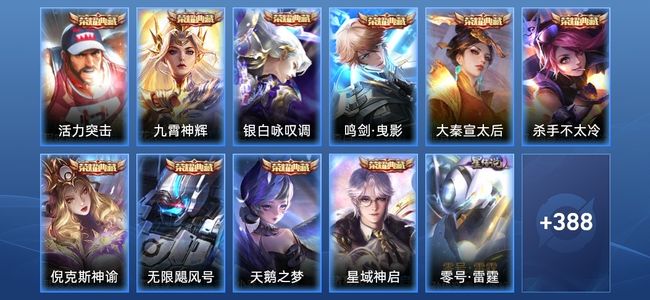 王者荣耀V10 10典藏 3星传说 50传说 119史诗 399皮肤 124英雄 至尊星耀IV