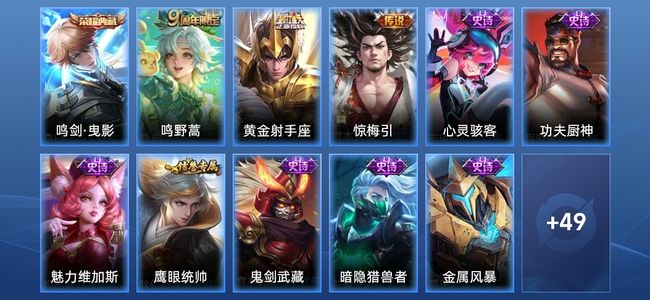 王者荣耀V4 1典藏 3传说 10史诗 61皮肤 93英雄 至尊星耀III