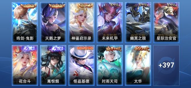 王者荣耀V10 3典藏 4星传说 37传说 131史诗 406皮肤 124英雄 非凡王者