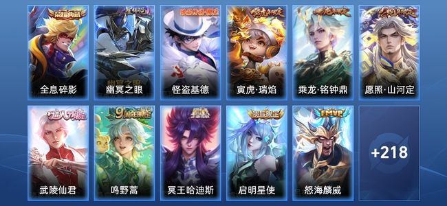 王者荣耀V8 1典藏 1星传说 18传说 59史诗 231皮肤 122英雄 荣耀王者