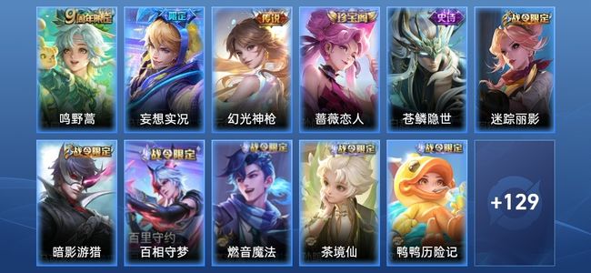 王者荣耀V6 4传说 35史诗 141皮肤 115英雄 至尊星耀II