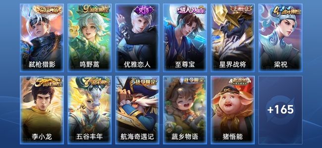 王者荣耀V7 1典藏 1传说 34史诗 176皮肤 123英雄 至尊星耀II