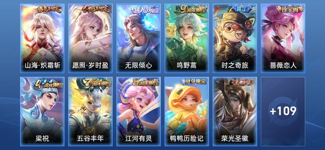 王者荣耀V6 5传说 33史诗 121皮肤 121英雄 荣耀王者
