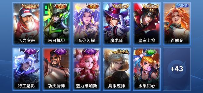 王者荣耀V6 1典藏 2传说 10史诗 54皮肤 91英雄 尊贵铂金IV