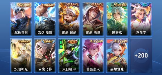 王者荣耀V7 2典藏 7传说 76史诗 212皮肤 122英雄 至尊星耀I
