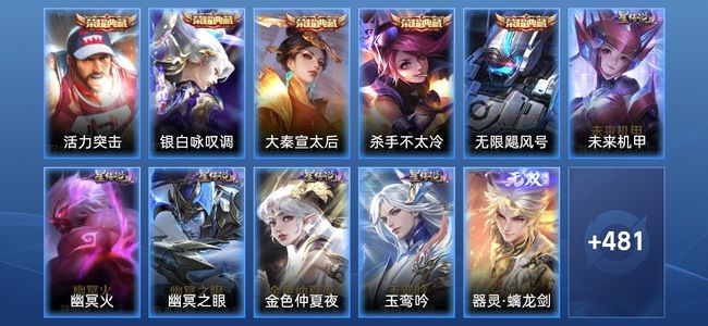 王者荣耀V11 5典藏 5星传说 59传说 171史诗 487皮肤 124英雄 荣耀王者