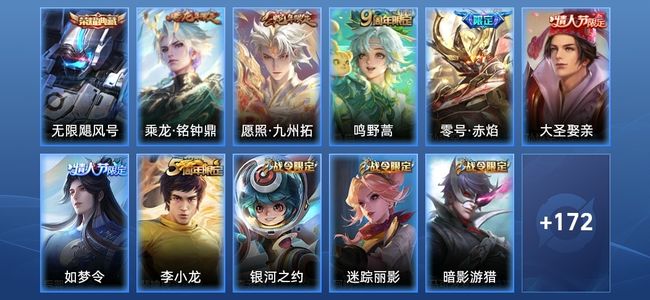 王者荣耀V7 1典藏 4传说 45史诗 184皮肤 123英雄 至尊星耀II