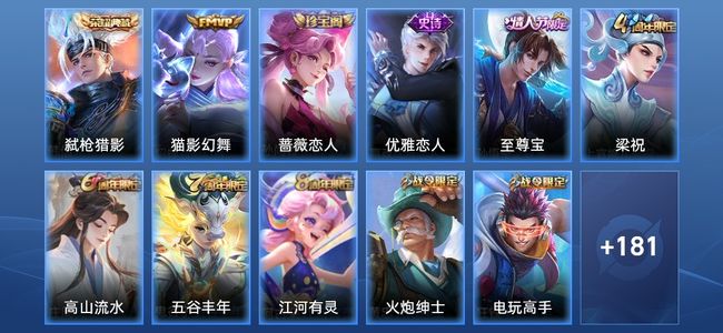 王者荣耀V7 1典藏 1传说 48史诗 192皮肤 122英雄 非凡王者