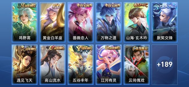 王者荣耀V6 2传说 58史诗 201皮肤 123英雄 至尊星耀II