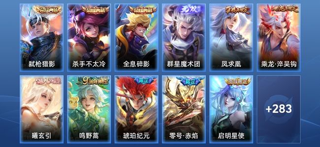 王者荣耀V8 3典藏 13传说 75史诗 295皮肤 124英雄 永恒钻石IV