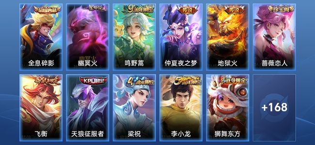 王者荣耀V7 1典藏 1星传说 3传说 33史诗 178皮肤 119英雄 荣耀黄金II