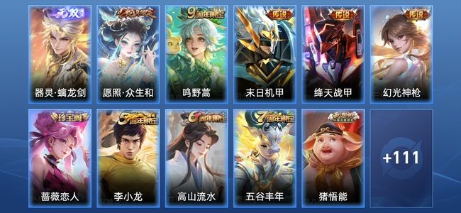 王者荣耀V5 5传说 28史诗 122皮肤 121英雄 至尊星耀IV
