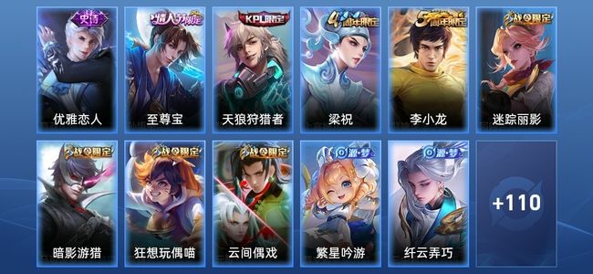 王者荣耀V6 22史诗 122皮肤 111英雄 尊贵铂金IV
