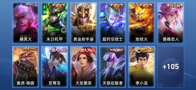 王者荣耀V7 1星传说 4传说 32史诗 115皮肤 111英雄 尊贵铂金I