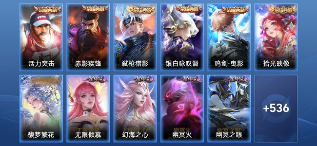王者荣耀V11 6典藏 7星传说 67传说 172史诗 541皮肤 124英雄 传奇王者