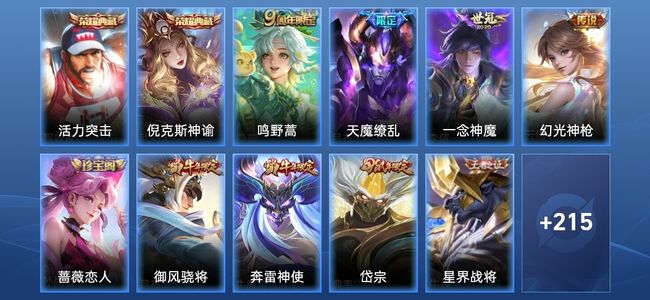 王者荣耀V7 2典藏 4传说 78史诗 227皮肤 124英雄 永恒钻石III