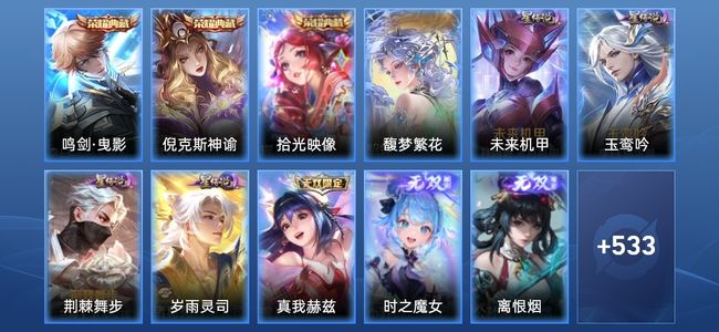 王者荣耀V11 3典藏 5星传说 68传说 188史诗 543皮肤 124英雄 至尊星耀V