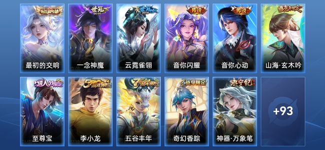 王者荣耀V7 1典藏 4传说 32史诗 104皮肤 117英雄 永恒钻石II