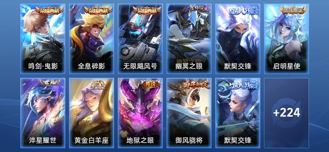 王者荣耀V8 3典藏 1星传说 5传说 53史诗 234皮肤 120英雄 至尊星耀IV