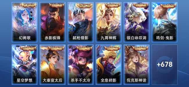 王者荣耀V10 16典藏 10星传说 121传说 244史诗 681皮肤 125英雄 绝世王者