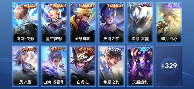 王者荣耀V8 4典藏 1星传说 14传说 101史诗 339皮肤 121英雄 永恒钻石V