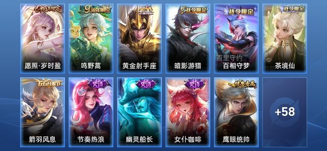 王者荣耀V4 3传说 15史诗 69皮肤 109英雄 永恒钻石II