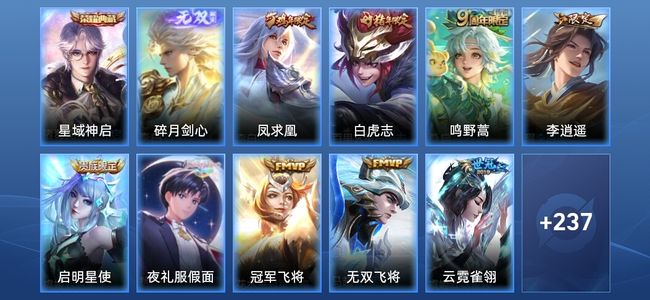 王者荣耀【苹果版】V8 1典藏 1无双 11传说 70史诗 248皮肤 至尊星耀V