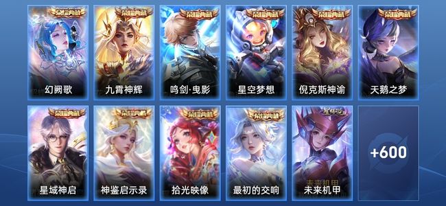 王者荣耀V10 10典藏 6无双 6星传说 96传说 219史诗 608皮肤 无双王者