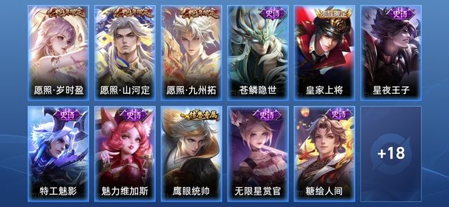 王者荣耀V5 3传说 9史诗 29皮肤 最强王者