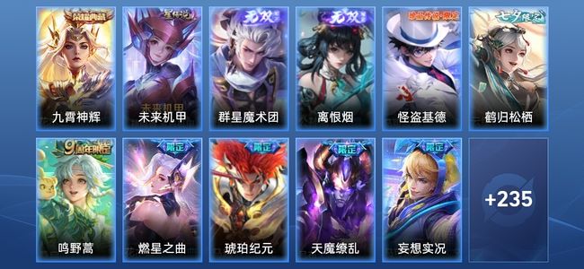 王者荣耀V8 1典藏 2无双 1星传说 21传说 73史诗 245皮肤 非凡王者