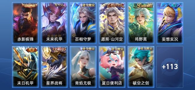 王者荣耀【苹果版】V7 1典藏 1星传说 4传说 37史诗 123皮肤 永恒钻石I