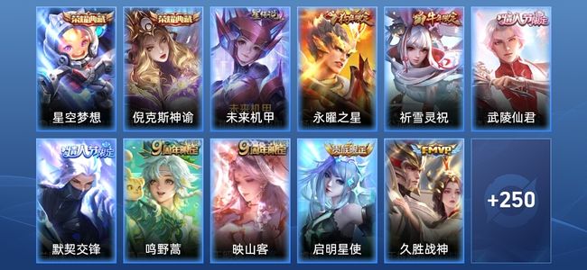 王者荣耀【苹果版】V8 2典藏 1星传说 16传说 82史诗 260皮肤 至尊星耀II
