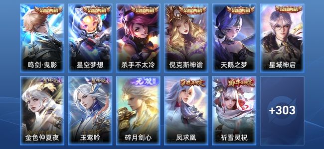 王者荣耀【苹果版】V9 6典藏 1无双 2星传说 28传说 92史诗 312皮肤 荣耀黄金II