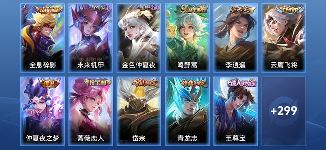 王者荣耀【苹果版】V7 1典藏 2星传说 4传说 86史诗 309皮肤 永恒钻石III