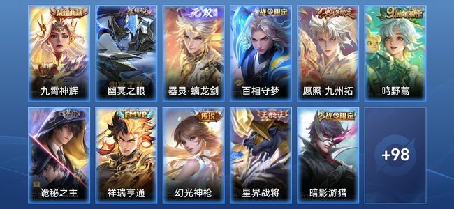 王者荣耀V6 1典藏 1无双 1星传说 5传说 29史诗 109皮肤 最强王者
