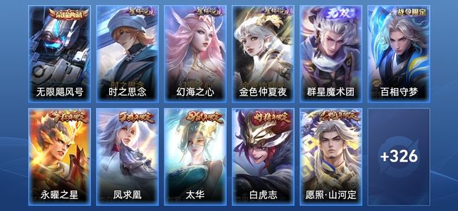 王者荣耀V9 1典藏 1无双 3星传说 31传说 112史诗 334皮肤 至尊星耀V