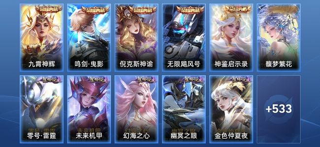 王者荣耀【苹果版】V11 5典藏 5无双 7星传说 71传说 185史诗 539皮肤 至尊星耀III
