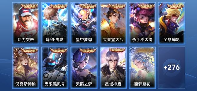 王者荣耀【苹果版】V10 10典藏 2无双 3星传说 32传说 83史诗 285皮肤 至尊星耀V