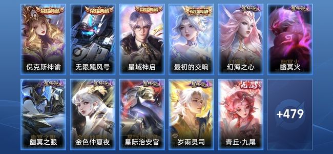 王者荣耀V10 4典藏 5无双 6星传说 52传说 160史诗 486皮肤 至尊星耀I