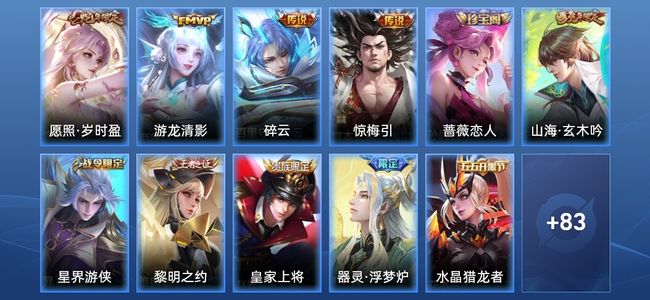 王者荣耀【苹果版】V5 4传说 19史诗 94皮肤 至尊星耀IV