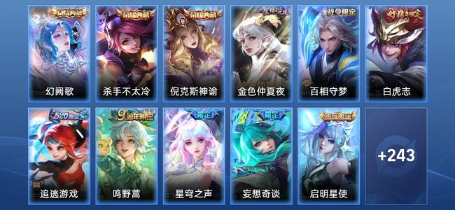 王者荣耀V8 3典藏 1星传说 8传说 72史诗 254皮肤 至尊星耀I