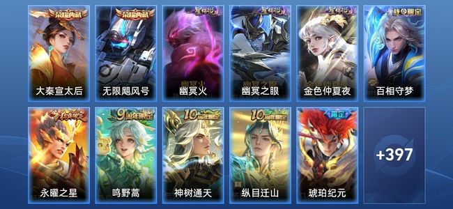 王者荣耀V8 2典藏 3星传说 21传说 109史诗 407皮肤 至尊星耀III