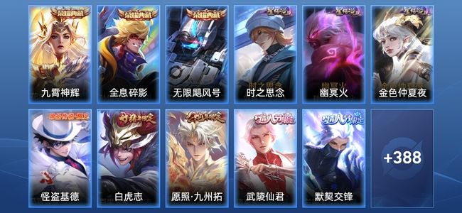 王者荣耀V9 3典藏 3星传说 21传说 115史诗 398皮肤 至尊星耀I