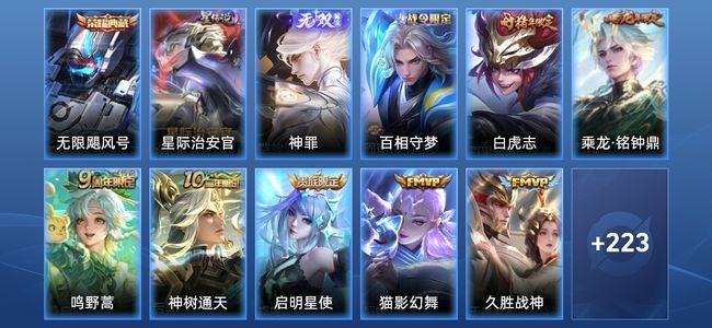 王者荣耀V8 1典藏 1无双 1星传说 12传说 51史诗 234皮肤 至尊星耀IV