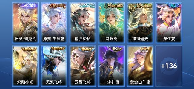 王者荣耀V7 1无双 11传说 36史诗 149皮肤 永恒钻石V