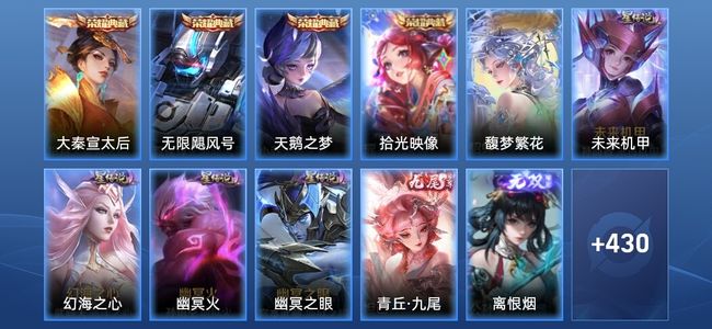 王者荣耀V10 4典藏 3无双 4星传说 33传说 133史诗 439皮肤 至圣王者