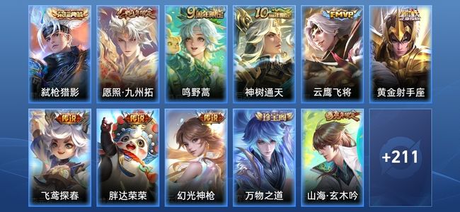 王者荣耀V6 1典藏 8传说 75史诗 224皮肤 非凡王者